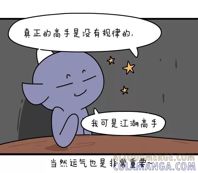《一秒变神经病》[第131话] 赌局 第2页