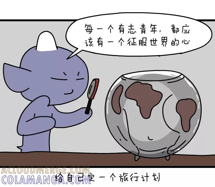 《一秒变神经病》[第132话] 旅行梦 第2页
