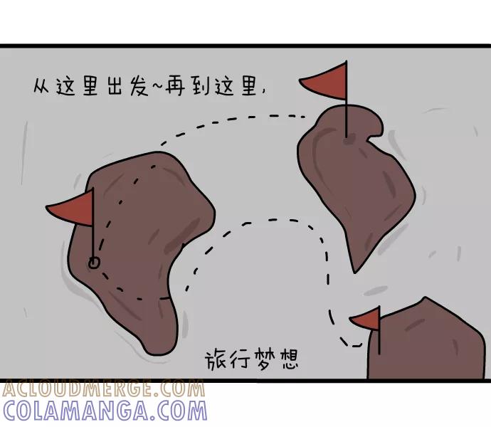 《一秒变神经病》[第132话] 旅行梦 第3页
