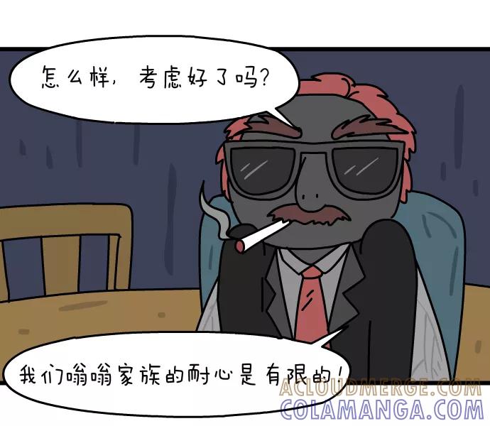 《一秒变神经病》[第133话] 谈判 第2页