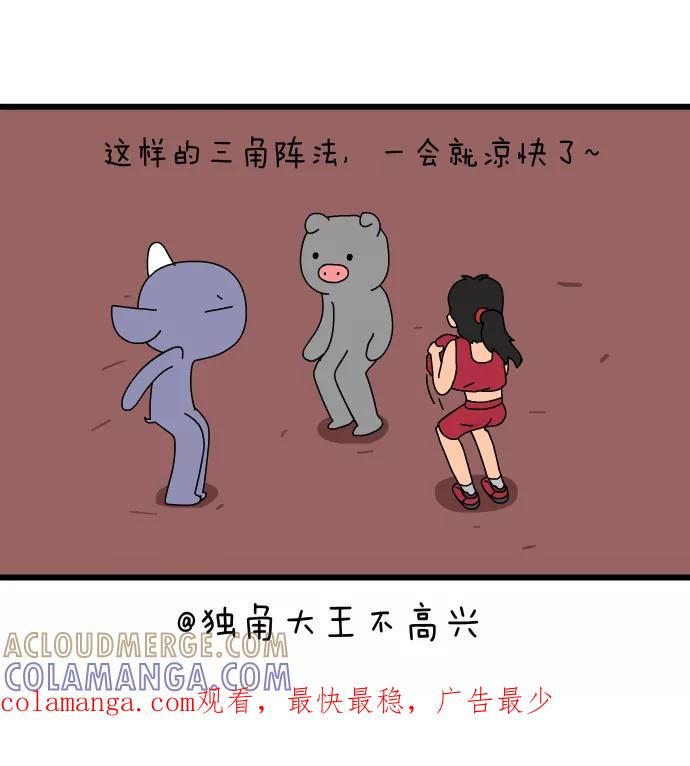 《一秒变神经病》[第135话] 打球 第6页