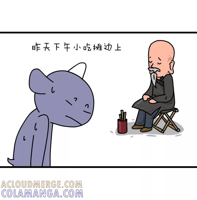 《一秒变神经病》[第136话] 超能力 第7页