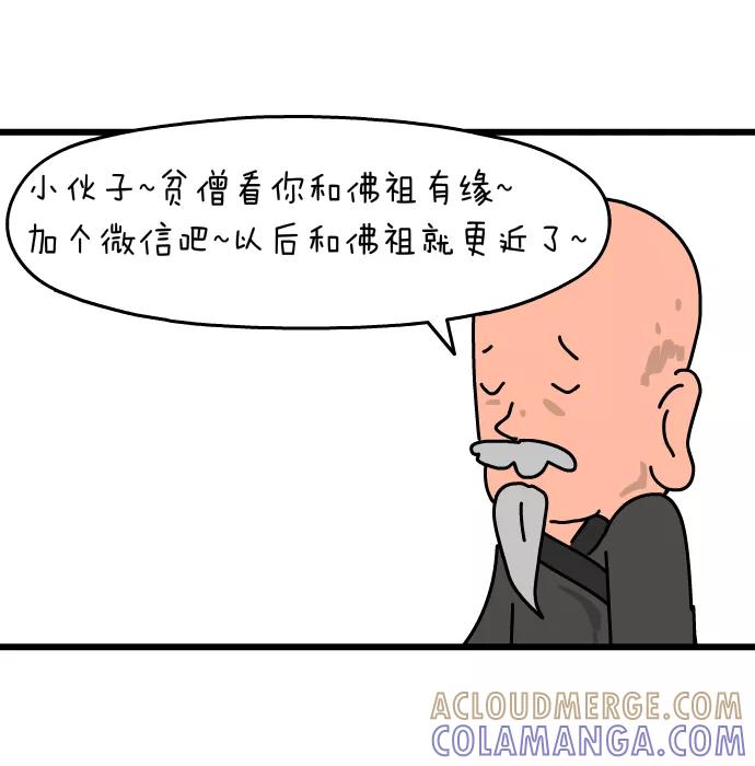 《一秒变神经病》[第136话] 超能力 第8页
