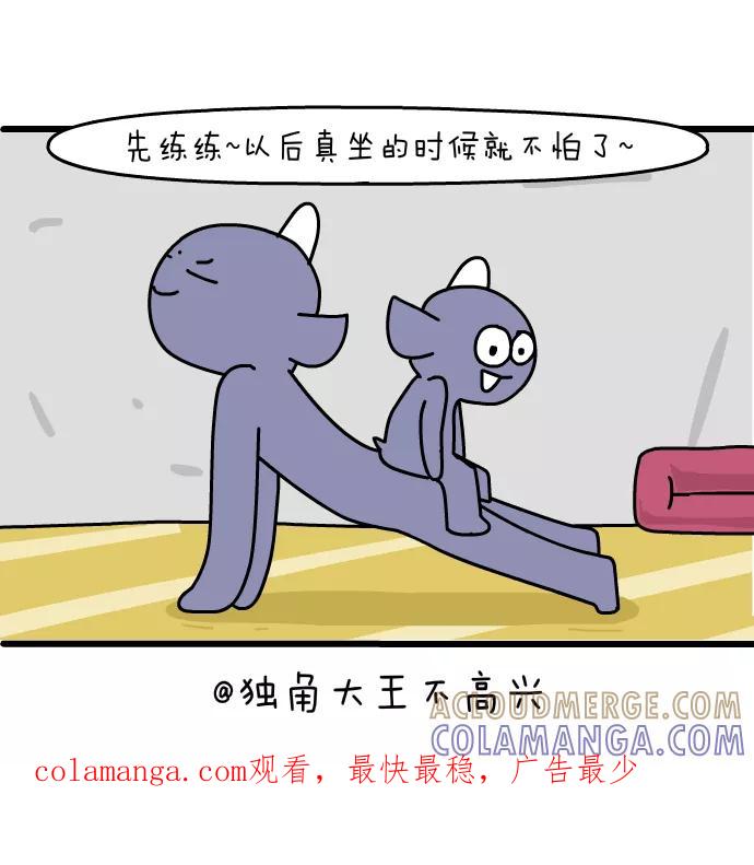 《一秒变神经病》[第138话] 演习 第5页