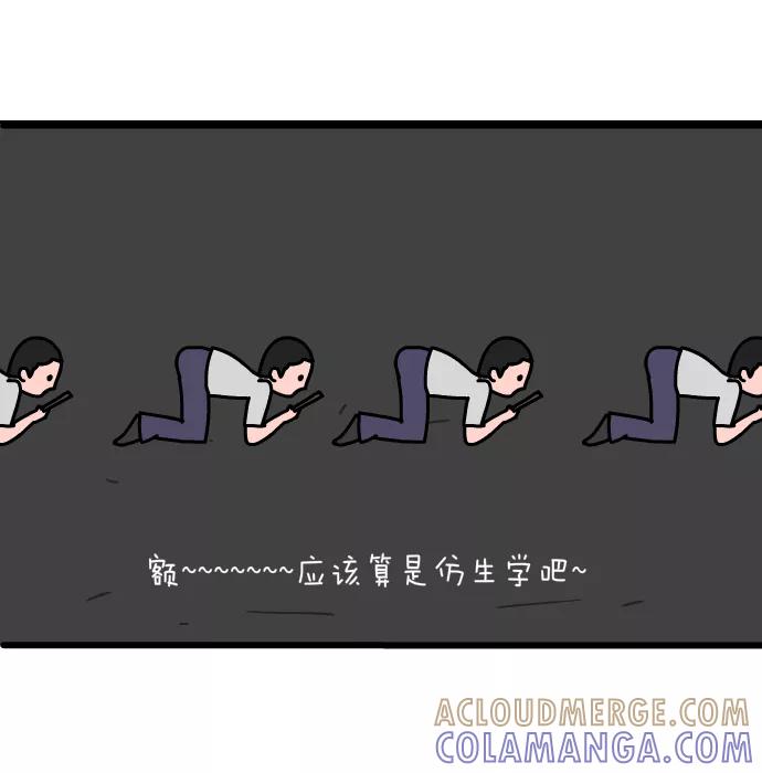 《一秒变神经病》[第139话] 自然的智慧 第7页