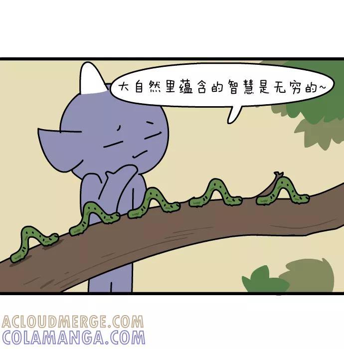 《一秒变神经病》[第139话] 自然的智慧 第2页