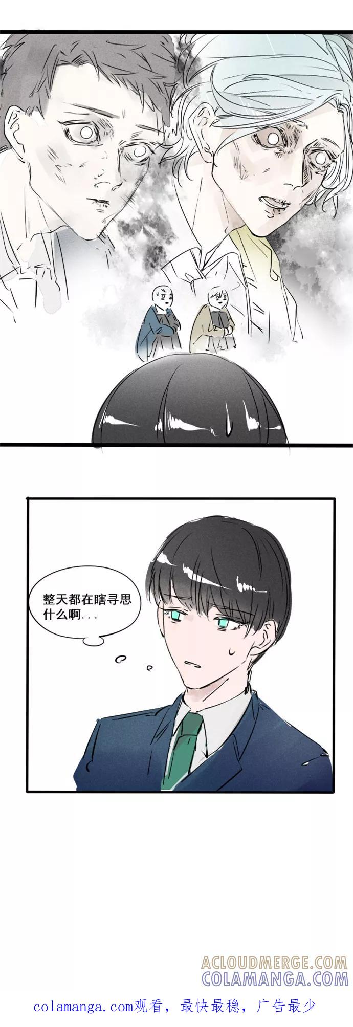 《超能力学园》[第19话] 你们要的BG？ 第19页