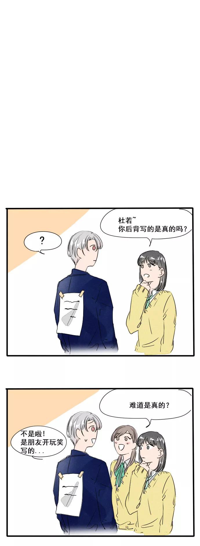 《超能力学园》[第19话] 你们要的BG？ 第14页