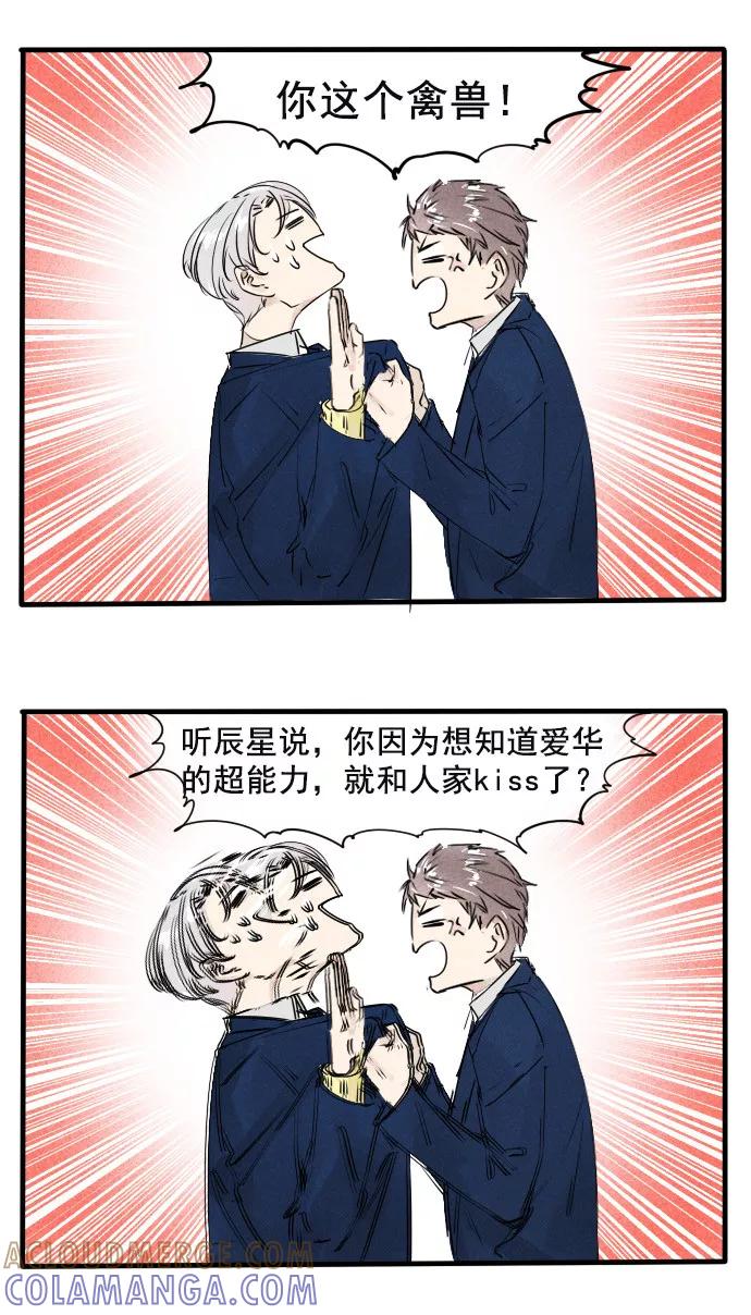 《超能力学园》[第19话] 你们要的BG？ 第11页