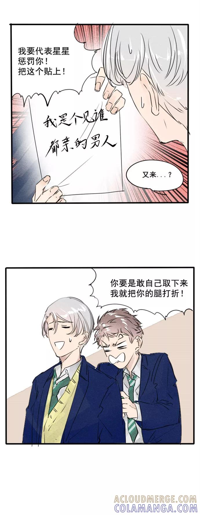 《超能力学园》[第19话] 你们要的BG？ 第13页
