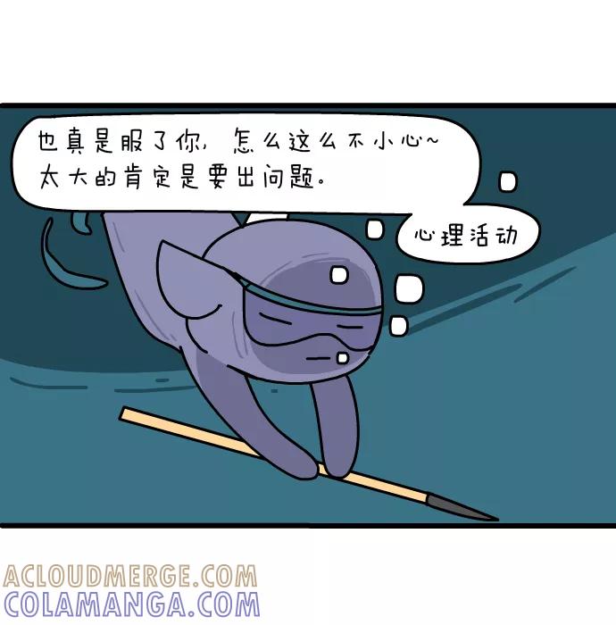 《一秒变神经病》[第140话] 小帮手 第5页