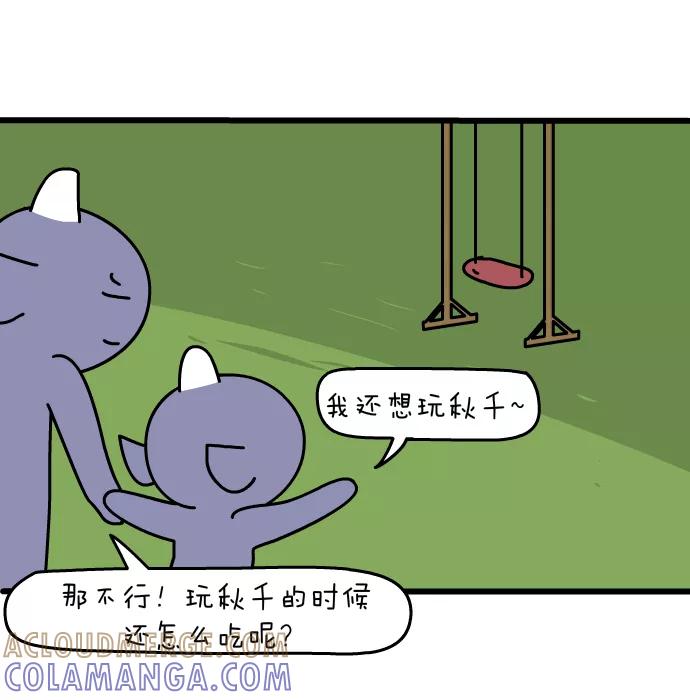 《一秒变神经病》[第141话] 冰糕 第3页