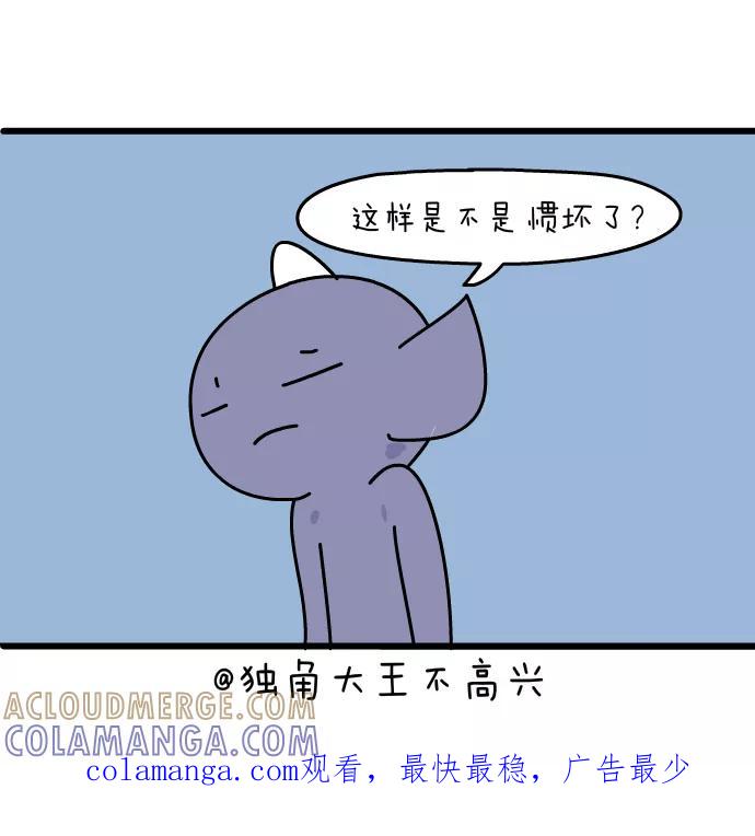 《一秒变神经病》[第141话] 冰糕 第7页