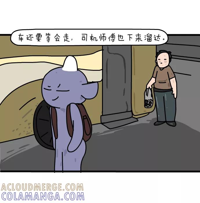 《一秒变神经病》[第142话] 尴尬的早晨 第3页