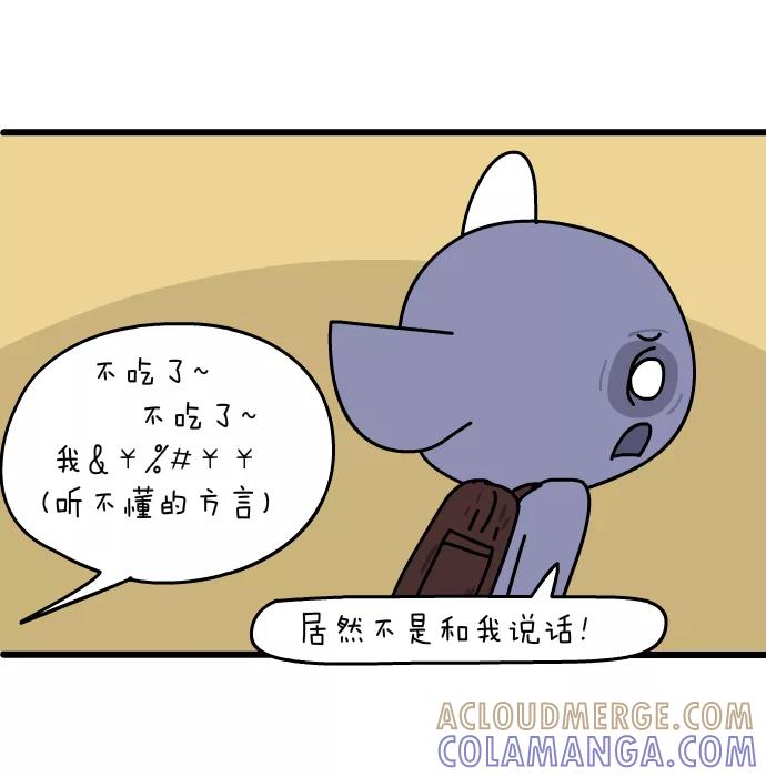 《一秒变神经病》[第142话] 尴尬的早晨 第6页