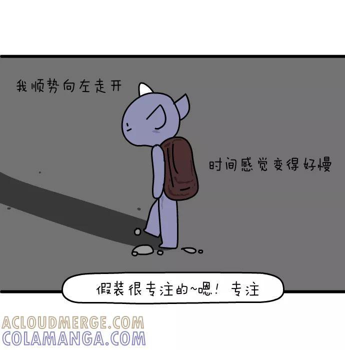 《一秒变神经病》[第142话] 尴尬的早晨 第8页