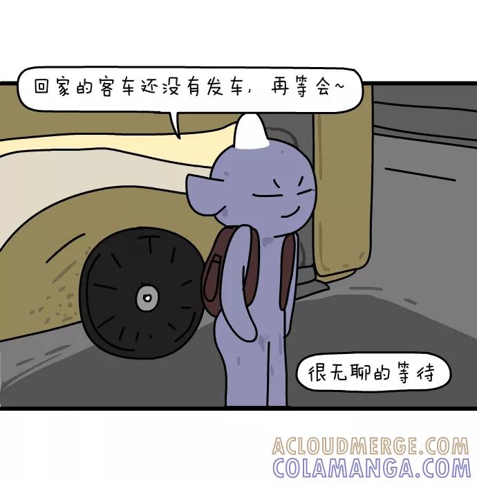 《一秒变神经病》[第142话] 尴尬的早晨 第2页