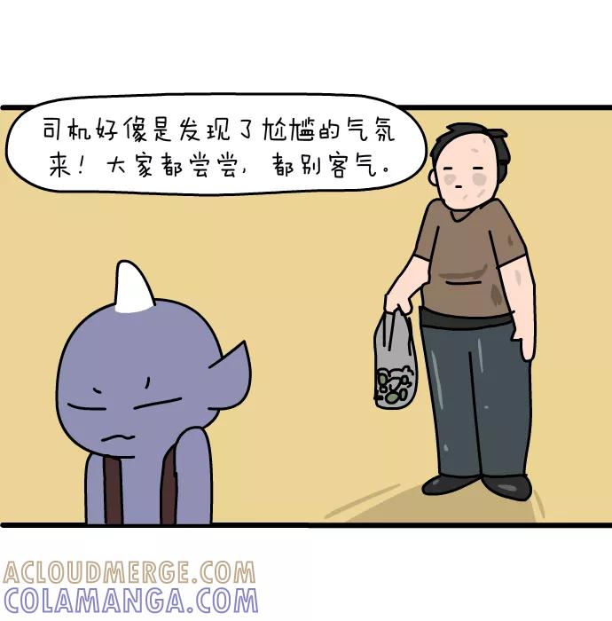 《一秒变神经病》[第142话] 尴尬的早晨 第10页
