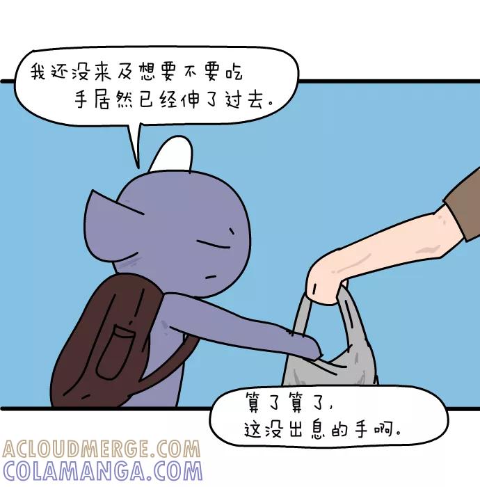 《一秒变神经病》[第142话] 尴尬的早晨 第11页