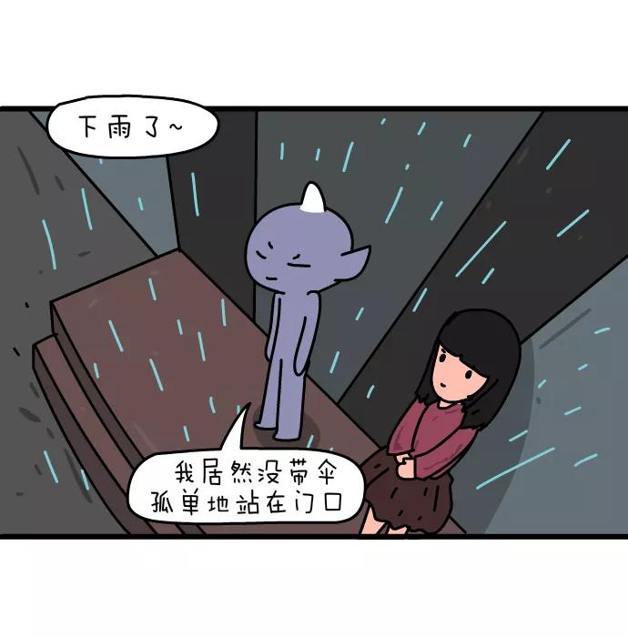 《一秒变神经病》[第143话] 遮雨兽 第2页