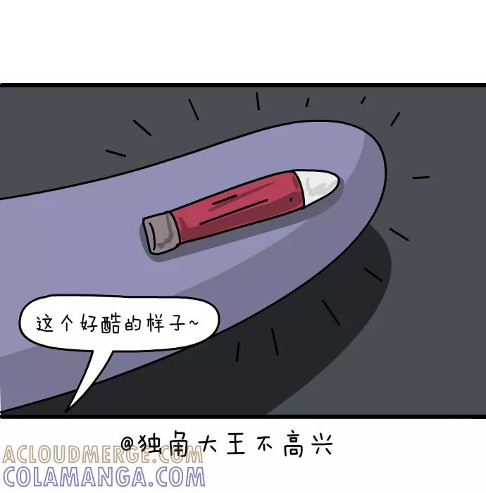 《一秒变神经病》[第143话] 遮雨兽 第13页