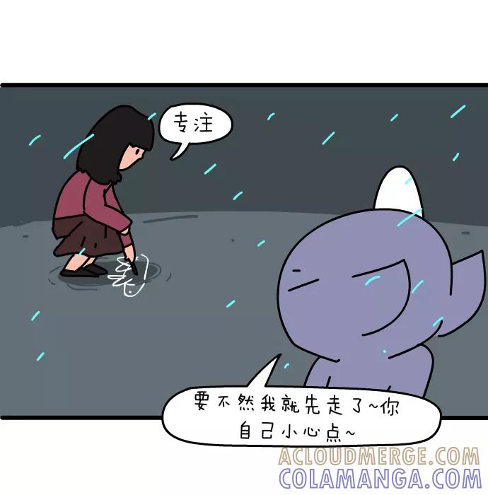 《一秒变神经病》[第143话] 遮雨兽 第5页
