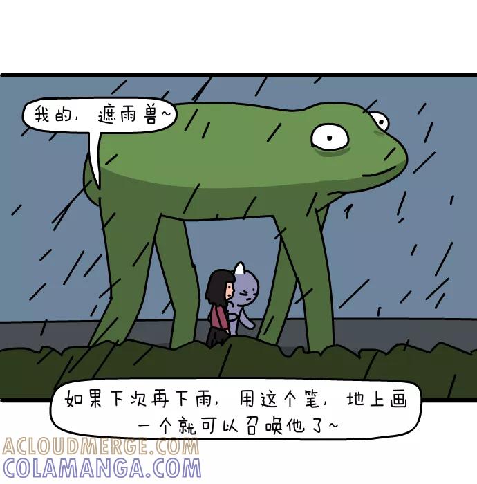 《一秒变神经病》[第143话] 遮雨兽 第11页