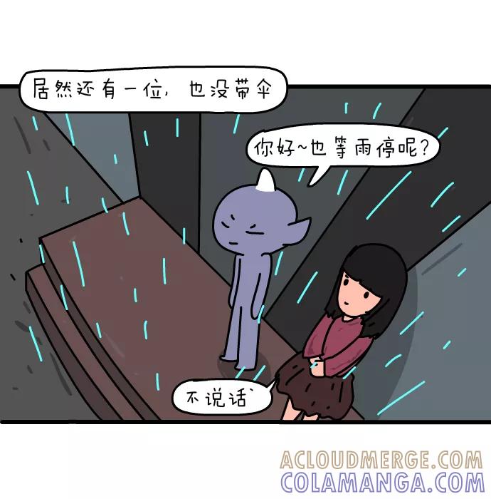 《一秒变神经病》[第143话] 遮雨兽 第3页