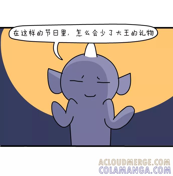 《一秒变神经病》[第144话] 大王的礼物 第3页
