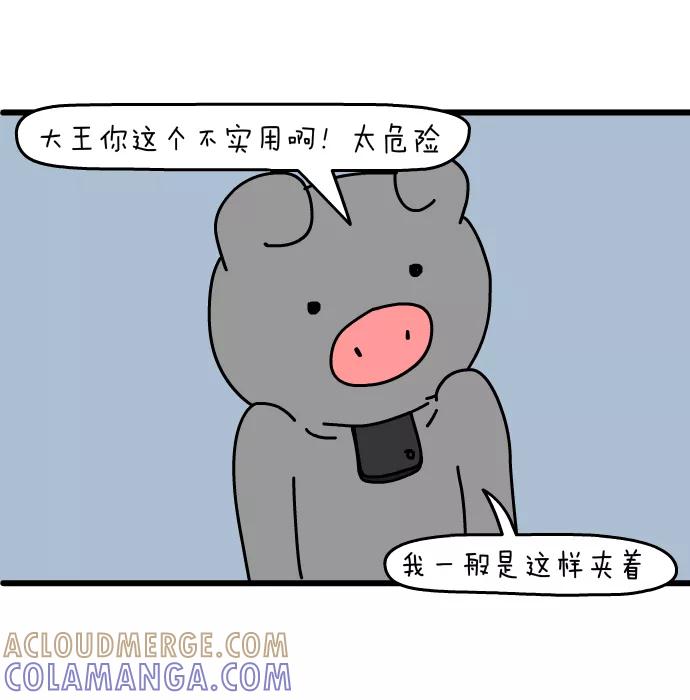 《一秒变神经病》[第145话] 神技 第8页