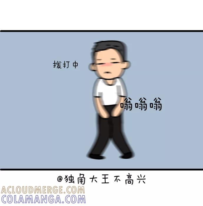 《一秒变神经病》[第145话] 神技 第12页