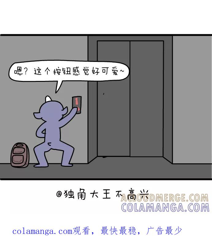 《一秒变神经病》[第146话] 电梯 第11页