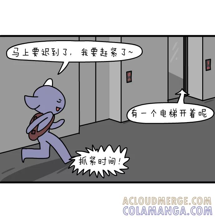 《一秒变神经病》[第146话] 电梯 第2页