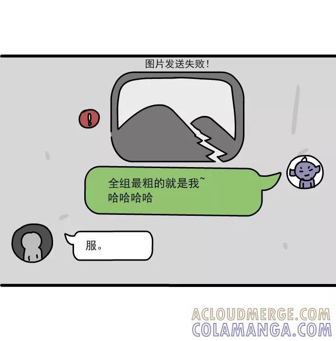 《一秒变神经病》[第147话] 秋收 第12页