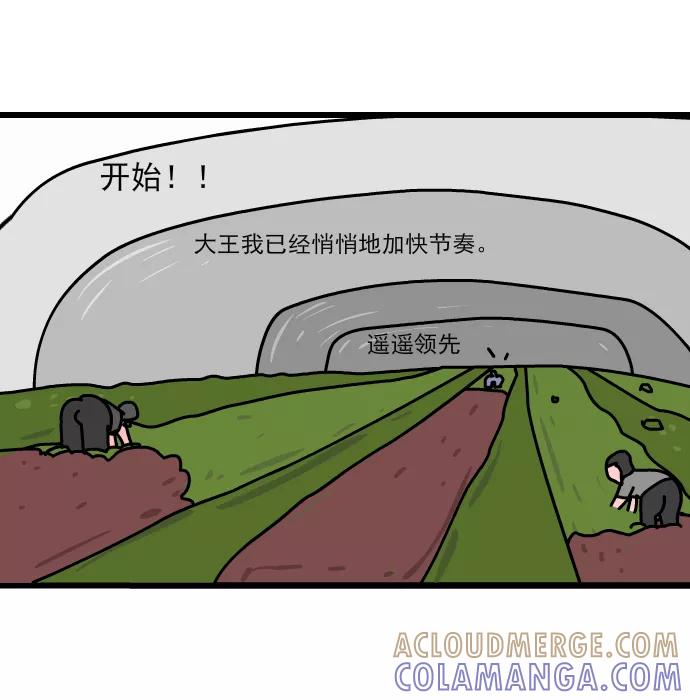 《一秒变神经病》[第147话] 秋收 第4页