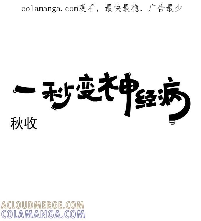 《一秒变神经病》[第147话] 秋收 第1页