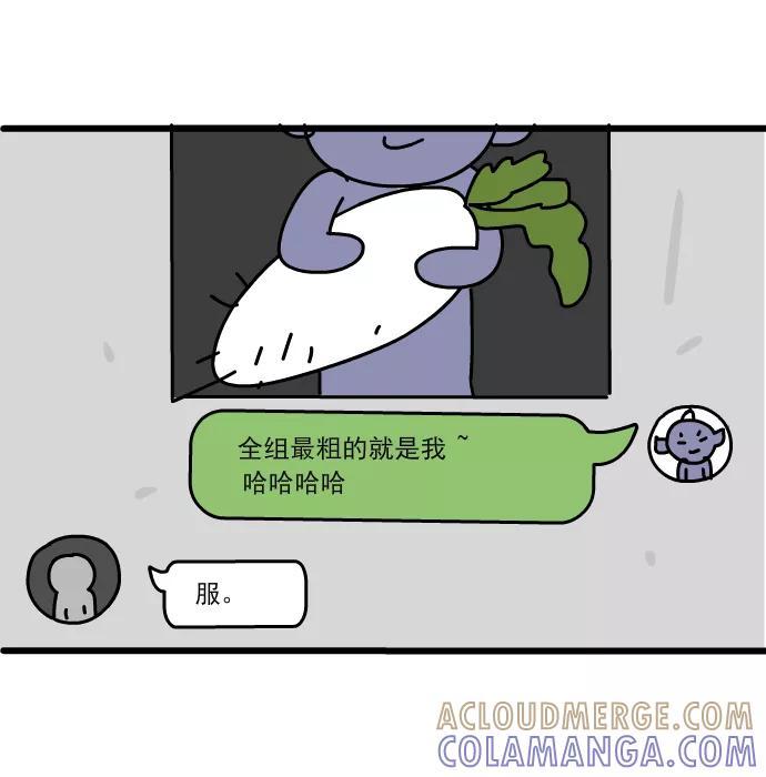 《一秒变神经病》[第147话] 秋收 第7页
