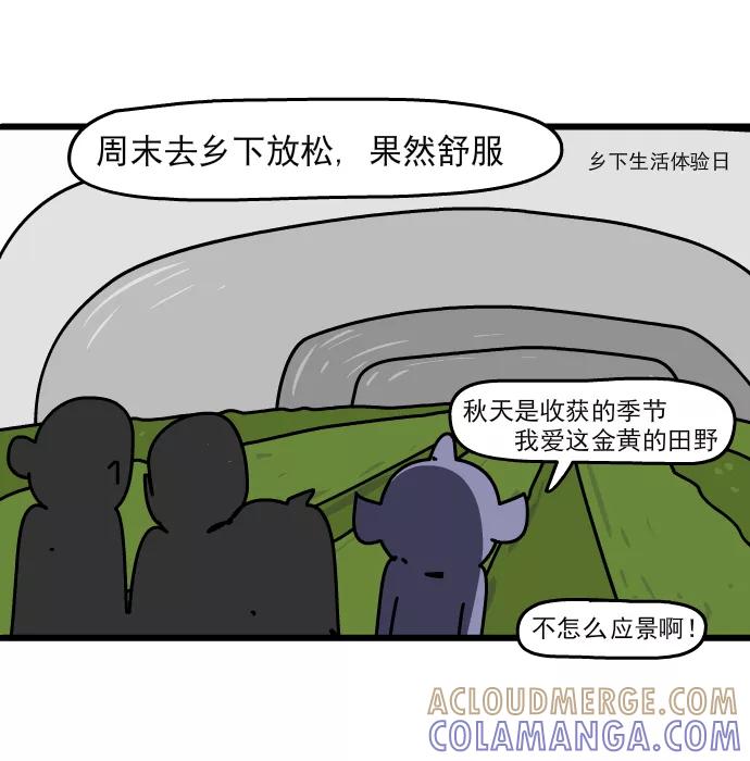 《一秒变神经病》[第147话] 秋收 第2页