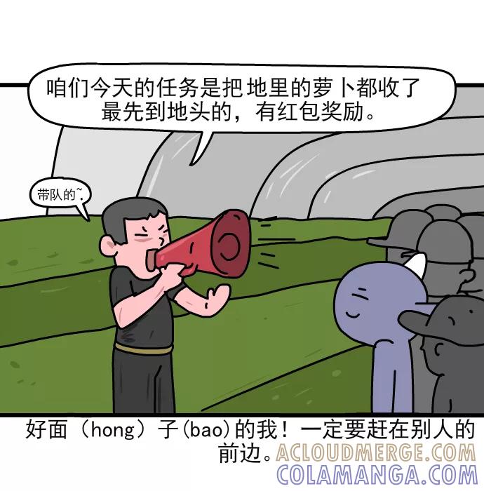 《一秒变神经病》[第147话] 秋收 第3页
