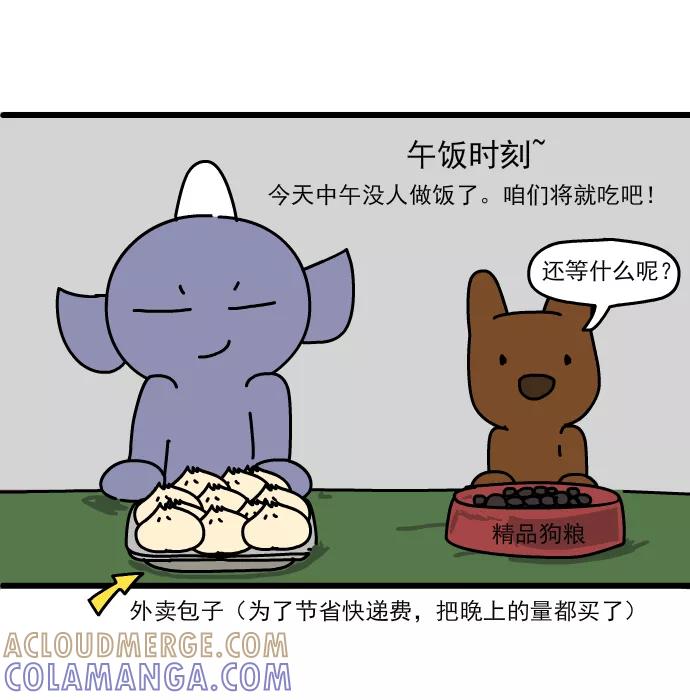 《一秒变神经病》[第148话] 午餐的正确吃法 第6页