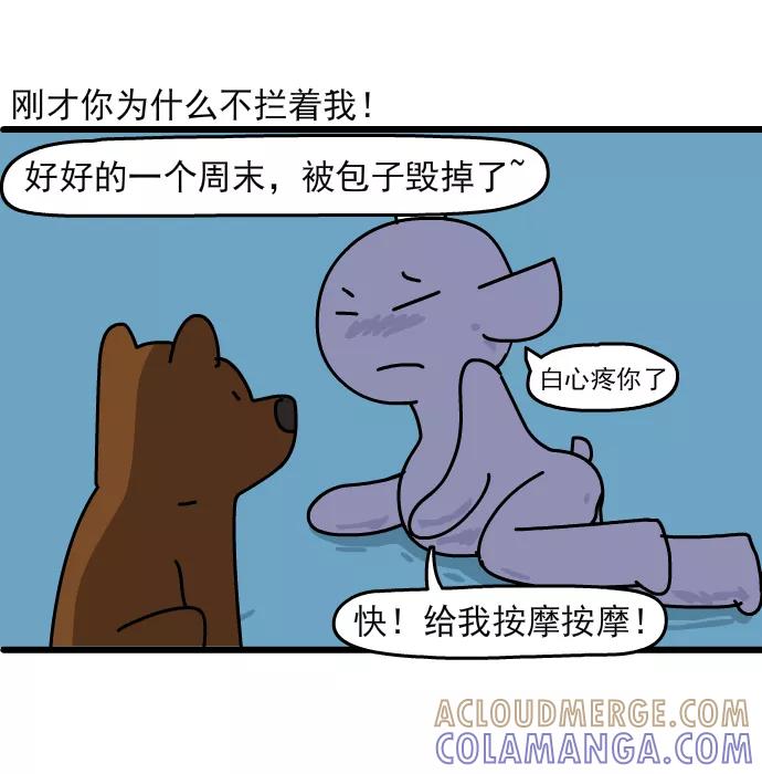 《一秒变神经病》[第148话] 午餐的正确吃法 第9页