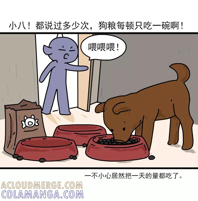 《一秒变神经病》[第148话] 午餐的正确吃法 第2页