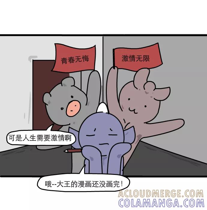 《一秒变神经病》[第149话] 骑行计划 第3页