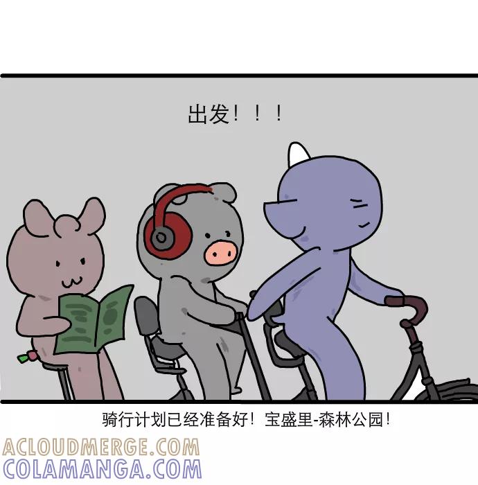《一秒变神经病》[第149话] 骑行计划 第5页