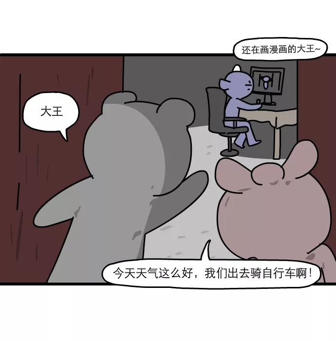 《一秒变神经病》[第149话] 骑行计划 第2页