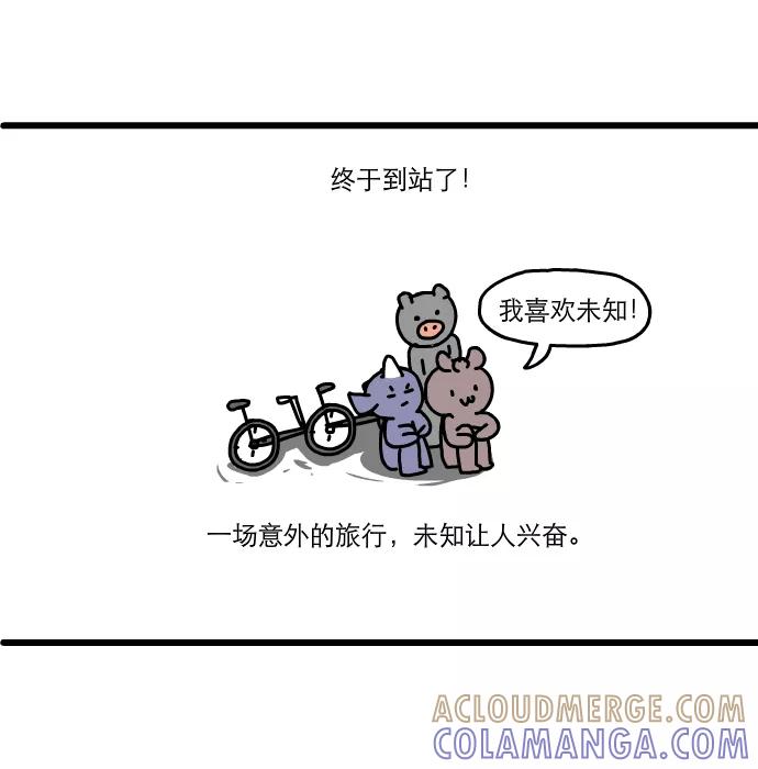 《一秒变神经病》[第149话] 骑行计划 第13页
