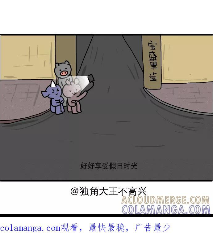 《一秒变神经病》[第149话] 骑行计划 第15页