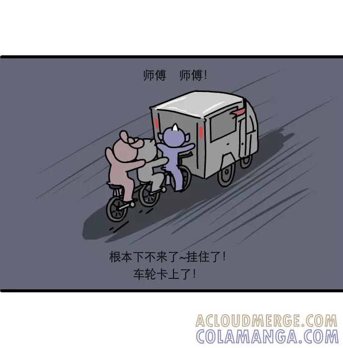 《一秒变神经病》[第149话] 骑行计划 第11页