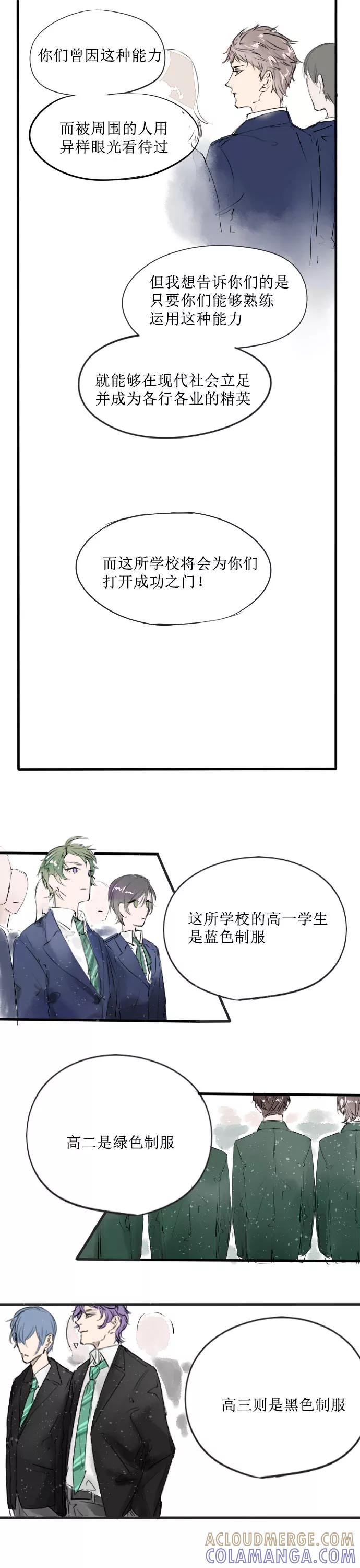 《超能力学园》[第2话] 听说路痴是治不好的 第7页
