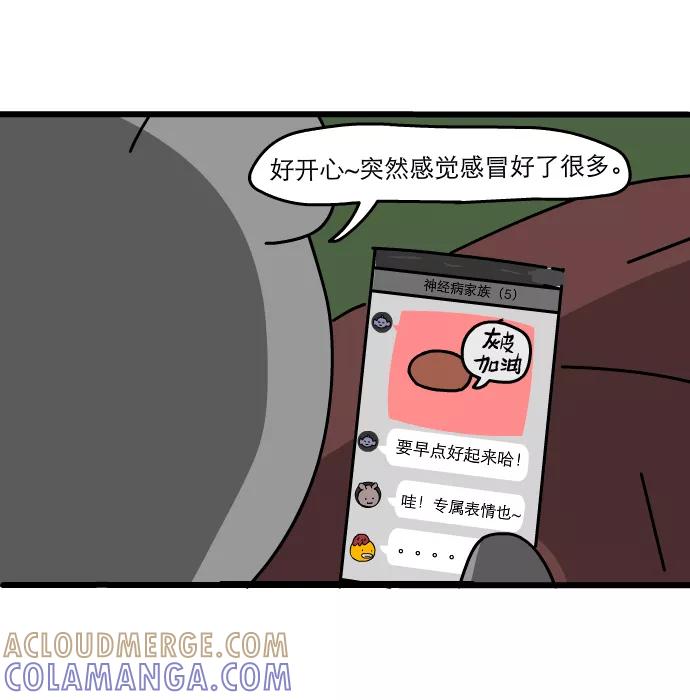 《一秒变神经病》[第150话] 感冒了~ 第3页